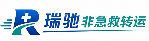丰泽区瑞驰非急救转运｜病人出院长途护送服务